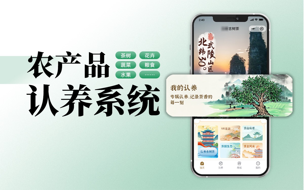 云顶集团(中国)官方网站科技农产品认养系统，云顶集团与消费场景的深度融合
