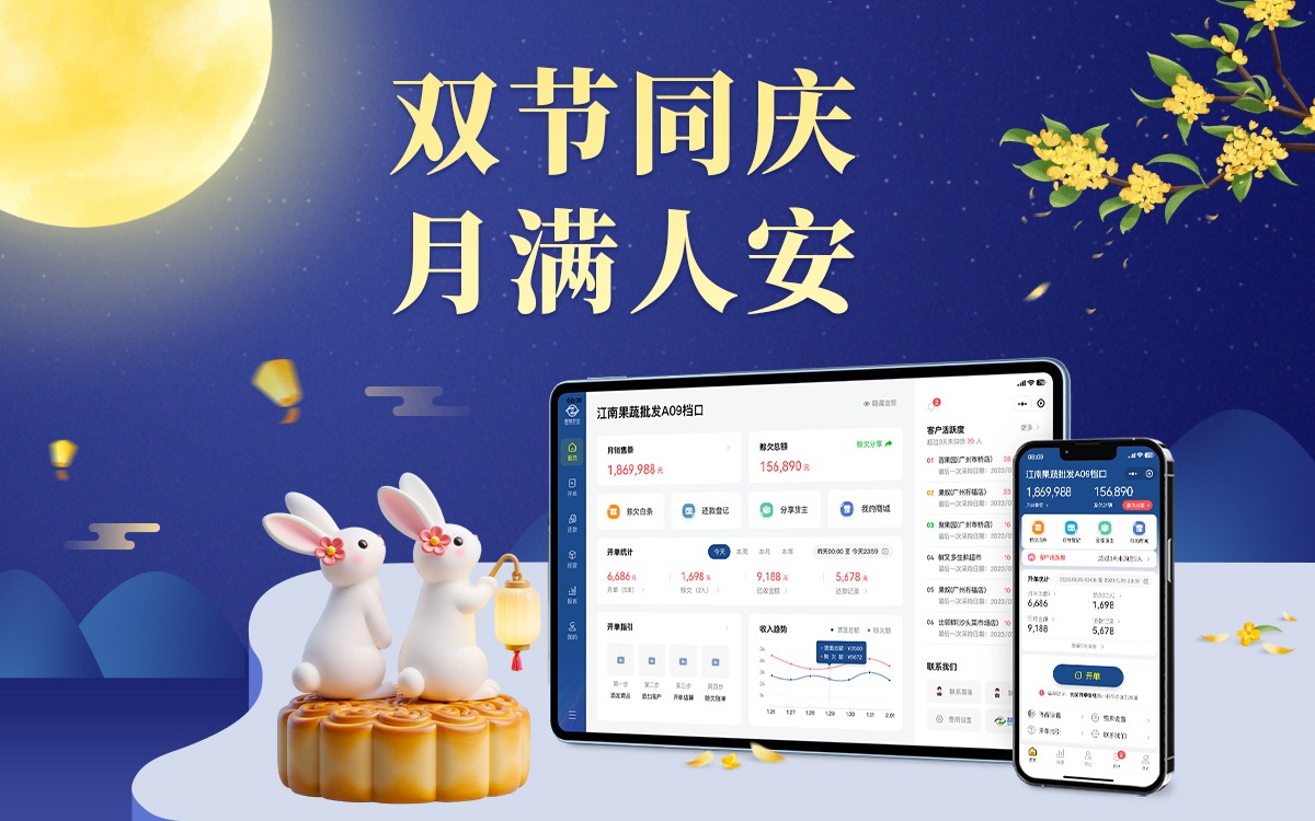 双节同庆，月满人安，麦小菜数字科技赋能民生温度